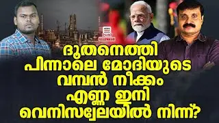 നാടകീയ നീക്കങ്ങളുമായി ഇന്ത്യ| Political Analysis| Debate Malayalam| NEWS INDIA MALAYALAM POINT