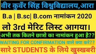veer kuwar singh university ara third merit list video in hindi 2020