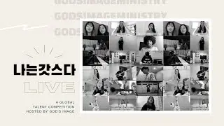 나는갓스다 Talent Competition EPISODE 4 // God's Image Ministry