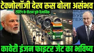 Russia और भारत ने किया बड़ा काम, Kaveri Engine से चौंकी पूरी दुनिया | Su-57 vs F-35| Ankit Awasthi