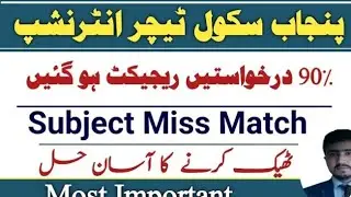solution of STI#jobs#subject missmatch application rejected #2025