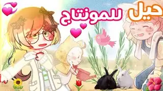 شروحات نسمة 🌻💗 4 حيل مفيدة للمونتاج 🎀🌼 قاشا كلوب