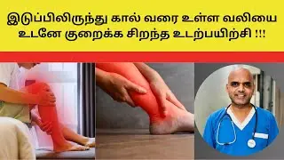 The best exercise to instantly relieve pain from the waist to the legs!!!