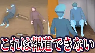 西東京母子4人ﾀﾋ亡事件。母親と交際相手の正体と不可解すぎる現場状況【ゆっくり解説】