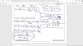 الاشتقاق الضمني و اشتقاق الدوال المثلثية المعكوسة