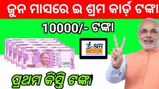 e shram card money received today 5000 ||eshram card apply Last date ||eshram card registration||