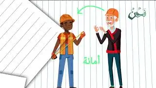 قصة بيتٌ لا مثيل له - قيمة الاتقان