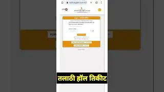 तलाठी भरती हॉल तिकीट कसे काढावे l talathi bharti hall ticket 2023 l #talathihallticket #shorts #top