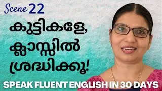 CLASSROOM CONVERSATION | Scene 22 | L-35| Speak Fluent English in 30 Days |Spoken English  Malayalam