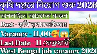Agriculture Department job 2026 WB job vacancy for 1100 supervisor vacancies