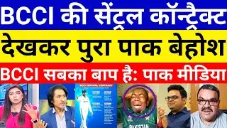 Pak Media Shocked As BCCI New Central Contract Money | Pak Media On BCCI Vs PCB | Pak Reacts