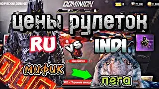 СКОЛЬКО СТОИТ ЛЕГЕНДАРНАЯ/МИФИЧЕСКАЯ РУЛЕТКА РУ И ИНДИ АККАУНТОВ CALL OF DUTY MOBILE ПОЛНЫЕ ПРОКРУТЫ