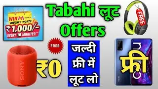 New Loot Offers Today | Free Shopping Apps | Get Free Products| Free Mobile Phone |Free Gift Voucher