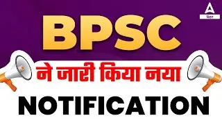 68th BPSC New Notification Latest News 2023 | BPSC Latest Update