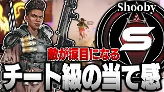 【敵が涙目になる】チート級の当て感,Shoobyの感度,デバイスをご紹介!【キル集あり】