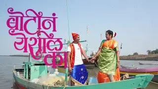 KETAN Love RUPALI | BOTIN YESHIL KA | बोटीनं येशील का || #PREWEDDING | #WOWMANVAMAN | #newkolisong