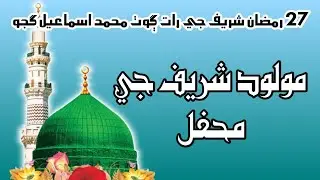 Sindhi Molood Sharif 2022/ گلاب هنڱورجو ۽  سندس ساٿي الهڏنو گجو ۽ سندس ساٿي 4