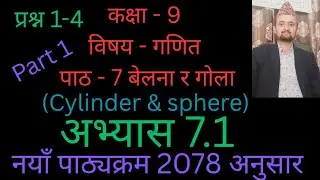 class 9 math/chapter 7/exercise 7.1/cylinder and sphere/part 1/nepali medium 