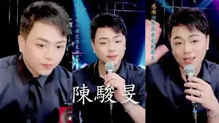 粵劇(粵歌) 《陳駿旻》演名曲名歌《去國歸降》《西樓恨》《大斷橋》《香夭》《上海灘》《此生無陷》陳駿旻抖音選160  2025.05.27 cantonese opera