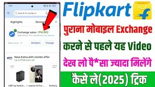 Flipkart Mobile Exchange Process | Flipkart old phone exchange kaise kare | Flipkart mobile exchange