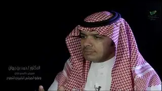 هاجر وعزل نفسه عن المجتمع بسبب السرطان الدكتور حمد بن جروان
