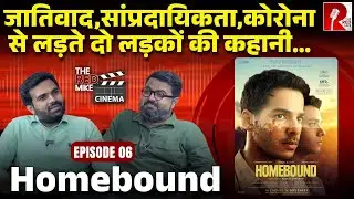 Review: दलित-मुस्लिम दोस्ती की एक भावुक कहानी: Homebound. 2 घंटे उठने नहीं देगी ये फ़िल्म