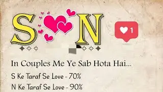 S aur N ki jodi kaise hoti hai | S love N Whatsapp status | S aur  N naam ke status |S N name status