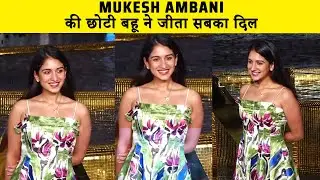 Mukesh Ambani Choti Bahu Radhika Merchant  Wins Hearts With Her Simplicity
