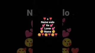 S name walo ke 💞lover 💞 name #shorts #love #viral