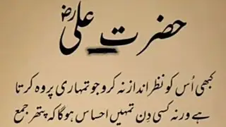 Islamic Quotes Urdu | Urdu Poetry | True Line Urdu Poetry | Kaneez Fatima Poetry