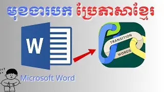 Translate documents Using Microsoft Word 🎬
