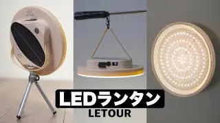 [Ultra-Multifunctional] Hang, Stick, and Stand! LETOUR LED Lantern is Perfect for Camping and Dis...