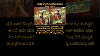 ಕಲರ್ಸ್ ವಾಹಿನಿಯ ಚೇಂಜ್ ಆಗಿದ್ದು ಏಕೆ? |#shorts #gilli #druvanth #viral #bbk12 #BiggBoss #kicchasudeep