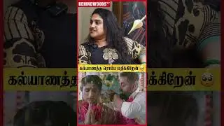 '40 கல்யாணம் பண்ண போறேன்னு சொன்னதை தாண்டி..' 🥺 Vanitha Vijayakumar Clear Replies