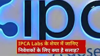 IPCA💥 Laboratories share 🔥 latest news l IPCA Laboratories share analysis l