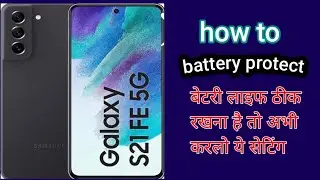 how to samsung s21 fe 5g battery protect feature #s21fe5g #samsungs21fe5g #s23ultra #technology