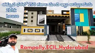 అద్భుతమైన ఇల్లు 2bhk independent house for sale in Hyderabad #ghatkesar #rampally #house #home
