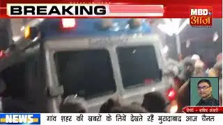Moradabad News मोहल्ला पीर ग़ैब से एक दिल को दहला देने वाला  मामला सामने आया 