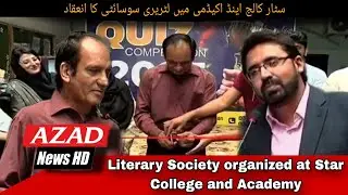 Literary Society organized at Star College and Academy - Azad News HD