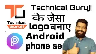 Technical Guruji jaisa logo banayen apne android phone se