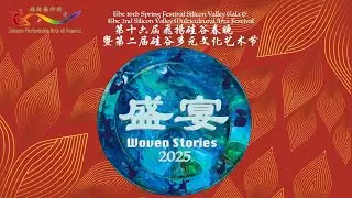 Lunar New Year Celebration and Multicultural Arts Festival: Woven Stories 2025, presented by CPAA