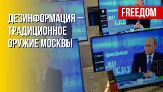 Как врут контролируемые Кремлем медиа. Канал FREEДОМ