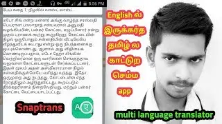 Snaptrans - multi language translator | Nano Tech | Tamil | Sk Ganesh |