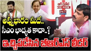 BRS Leader Goutham Prasad Comments On CM Revanth Reddy | Telangana Debt Crisis | Koluguri 24/7