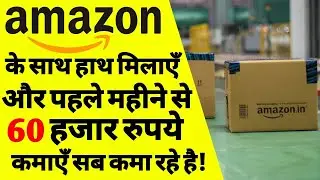 Amazon Delivery Franchise Business 2023 | Amazon Courier, amazon delivery franchise kaise le