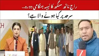 JK News : Rajnath Singh Visits Ladakh | Reviews Security Situation Amid India-China Talks