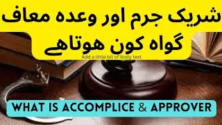 WHO IS AN ACCOMPLICE & APPROVER [state witness or sultani gawah]