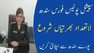 Karachi Special Police Force SPD-SPF 490 Sindh Police Constable & Lady Constable Fresh Jobs 2021