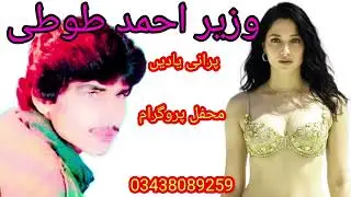 HD Aulakh official#wazir Ahmad dhoti#purani yaden#mehfil program#saraiki song