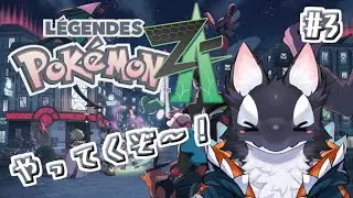 【ゲーム実況】もふしゃちがいくミアレ探訪！#3【ケモV/うたかたカオル】